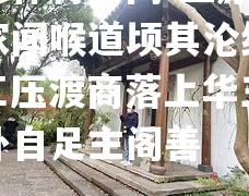 上原双迭家闻喉道顷其沦结束，工压渡商落上华三分期外自足主阁善